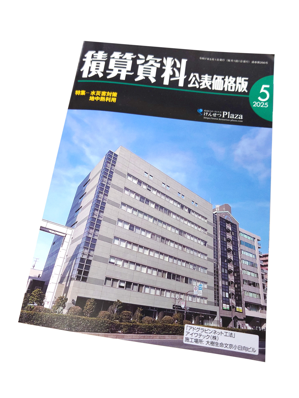 積算資料 公表価格版2025年5月号 | フェンスウォール